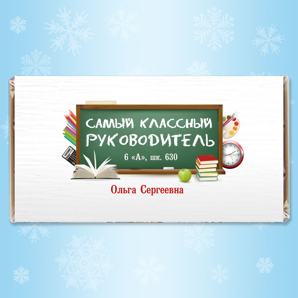 Открытки самый лучший классный руководитель, смешные марта картинка