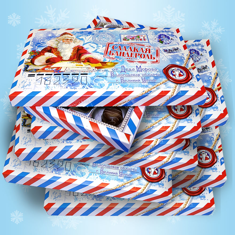 Бандероль 2. Бандероль. Подарок от Деда Мороза конфеты. Конфеты сладкая бандероль. Сладкая бандероль от Деда Мороза.