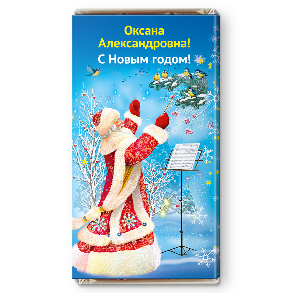 Поздравления, именная открытка на новый год