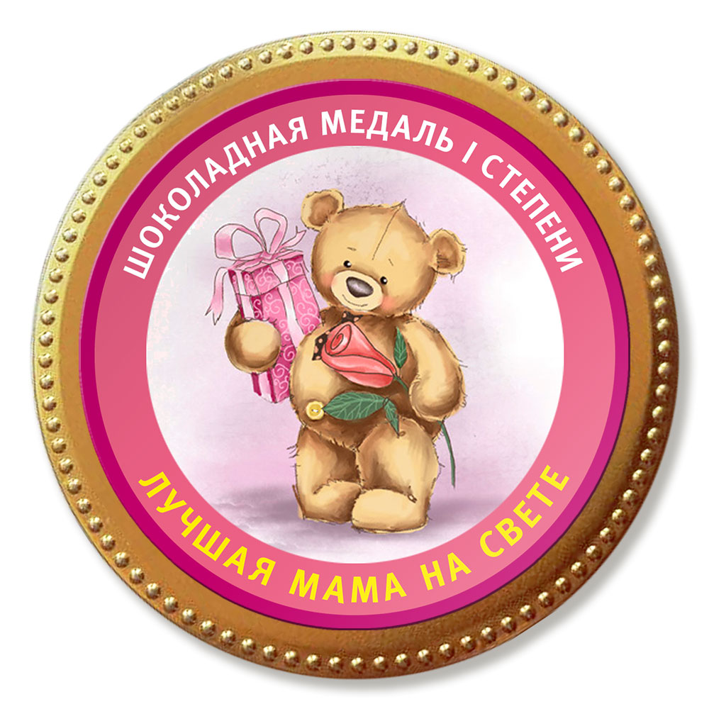 Картинка медаль лучшая мама