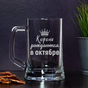 Пивная кружка Короли рождаются в октябре - фото