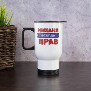 Термокружка WHITE EDITION Всегда прав - фото