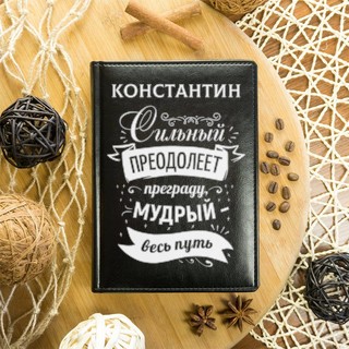 Именной ежедневник Сильный преодолеет преграду - фото