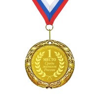Медаль *1 место среди женихов России* - фото