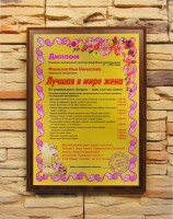 Подарочный диплом (плакетка) *Лучшая в мире жена* - фото