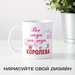 Кружка *Все люди как люди, а я королева* - фото