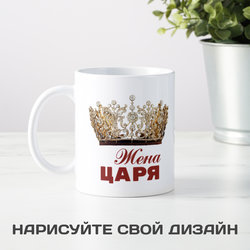 Кружка *Жена Царя* - фото