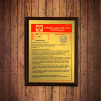 Подарочный диплом *Правительственная телеграмма* - фото
