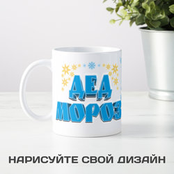 Кружка *Дед мороз* - фото