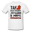 Футболка *Так выглядит лучший в мире преподаватель* - фото