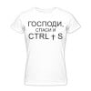 Футболка *Господи, спаси и ctrl + s* женская - фото