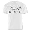 Футболка *Господи, спаси и ctrl + s* мужская - фото