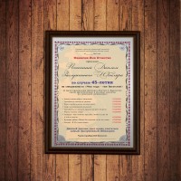 Почетный диплом заслуженного юбиляра на 45-летие - фото