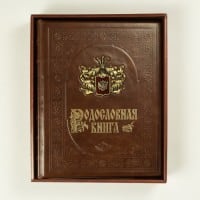 Родословная книга Династия - фото