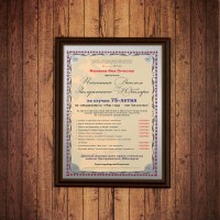 Почетный диплом заслуженного юбиляра на 75-летие - фото
