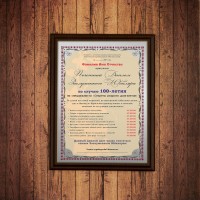 Почетный диплом заслуженного юбиляра на 100-летие - фото
