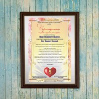 Сертификат на право обладания моим сердцем (женский) - фото