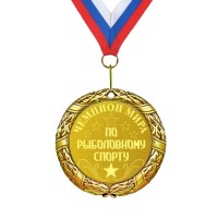 Медаль *Чемпион мира по рыболовному спорту* - фото
