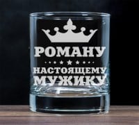 Бокал для виски Настоящему мужику - фото