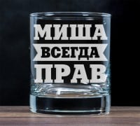 Бокал для виски Всегда прав - фото