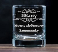 Бокал для виски Моему любимому защитнику - фото