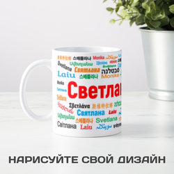 Именная кружка Светлана - фото