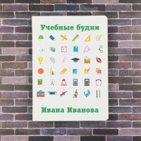 Именной ежедневник «Учебные будни» - фото