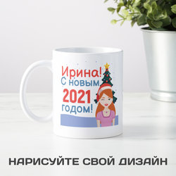 Именная кружка «С новым 2021 годом» - фото