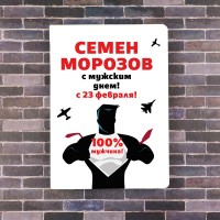 Именной ежедневник «С мужским днем!» - фото