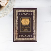 Подарочное издание Книга почетных гостей Семьи - фото