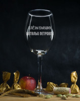 Именной бокал для вина Слезы бывших - фото