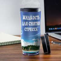 Именной термостакан Жидкость для снятия стресса - фото