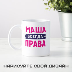 Именная кружка «Всегда права» - фото