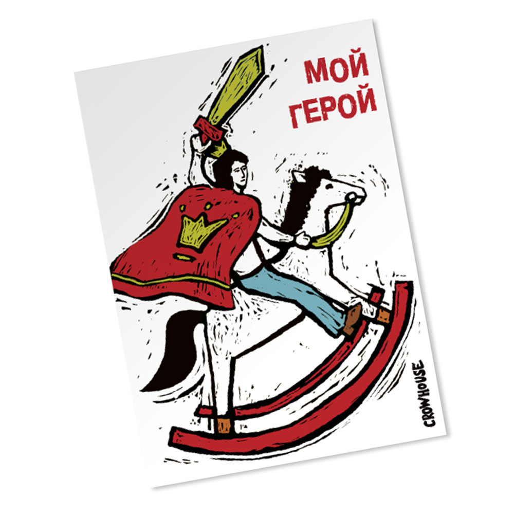 Ты мой герой картинки для мужчины