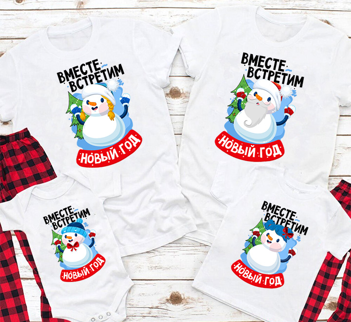 Семейные футболки для четверых Вместе встретим Новый год снеговички - фото