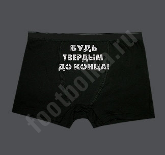 Трусы мужские Будь.. - фото Трусы мужские Будь.. - фото