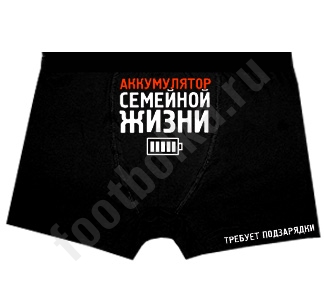 Трусы мужские Аккумулятор - фото Трусы мужские Аккумулятор - фото