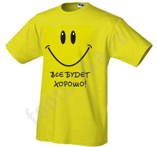 Футболка Все будет хорошо - фото Футболка Все будет хорошо - фото