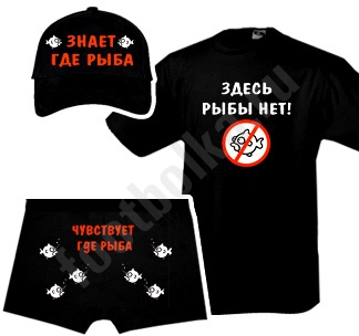 Набор рыбака Здесь рыбы нет - фото Набор рыбака Здесь рыбы нет - фото