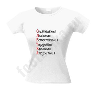 Футболка с именем Олечка - фото Футболка с именем Олечка - фото