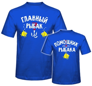 Футболки для папы и сына Главный рыбак, Помощник рыбака - фото Футболки для папы и сына Главный рыбак, Помощник рыбака - фото