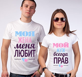 Парные футболки белые Муж всегда прав/ Моя жена меня любит - фото Парные футболки белые Муж всегда прав/ Моя жена меня любит - фото