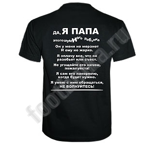 Футболка Инструкция папы - фото