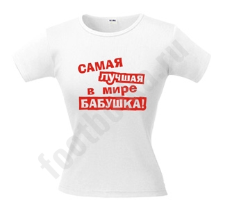 Футболка Самая лучшая в мире бабушка красная надпись - фото