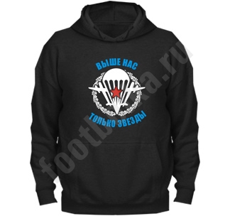 Толстовка Выше нас только звезды вдв - фото