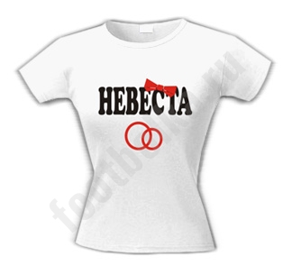 Футболка Невеста кольца - фото