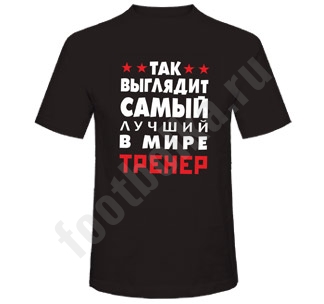 Самый Лучший Тренер Картинки