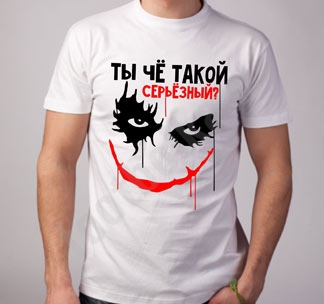 Футболка halloween Ты че такой серьезный? - фото