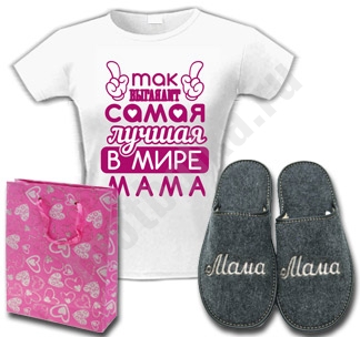 Набор Самая лучшая в мире мама тапочки - фото
