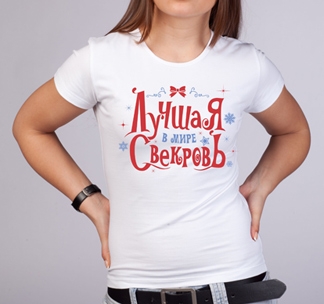 Футболка новогодняя Свекровь - фото